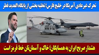 Download Lagu خبر فوری | شکاف در کاخ سفید؛ معاون ترامپ صریحاً با حمله به ایران مخالفت کرد MP3