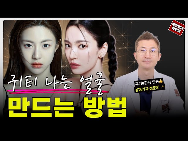 🧑‍⚕️ 인상이 달라지는 순간… 귀티 나는 수술 공개! 😮
