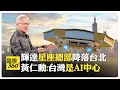 全球AI技術的發展
