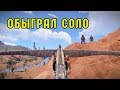 Rust random moments #7 : Обыграл СОЛО | Cheper