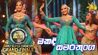 ?ඔකඳි සමරතුංග | Hiru Super Dancer Season 3 | GRAND FINALE?