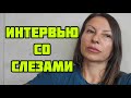 ПОД ВПЕЧАТЛЕНИЕМ СЪЕЗДИЛА НА СОБЕСЕДОВАНИЕ