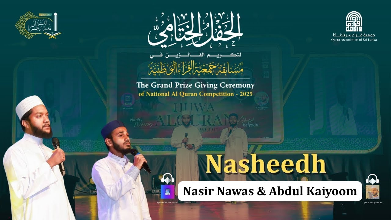 Nasheed | Huwa Al Qur’an Adapted for QASL | Vocals: Nasir Nawas & A. Kaiyoom | Grand Prize Giving 25