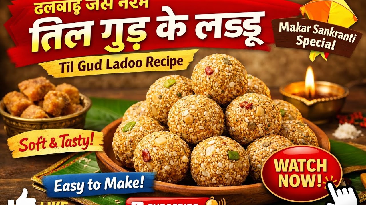 Halwai Style Soft & Nutty Til Gud Ladoo 😋 | Makar Sankranti Special Recipe