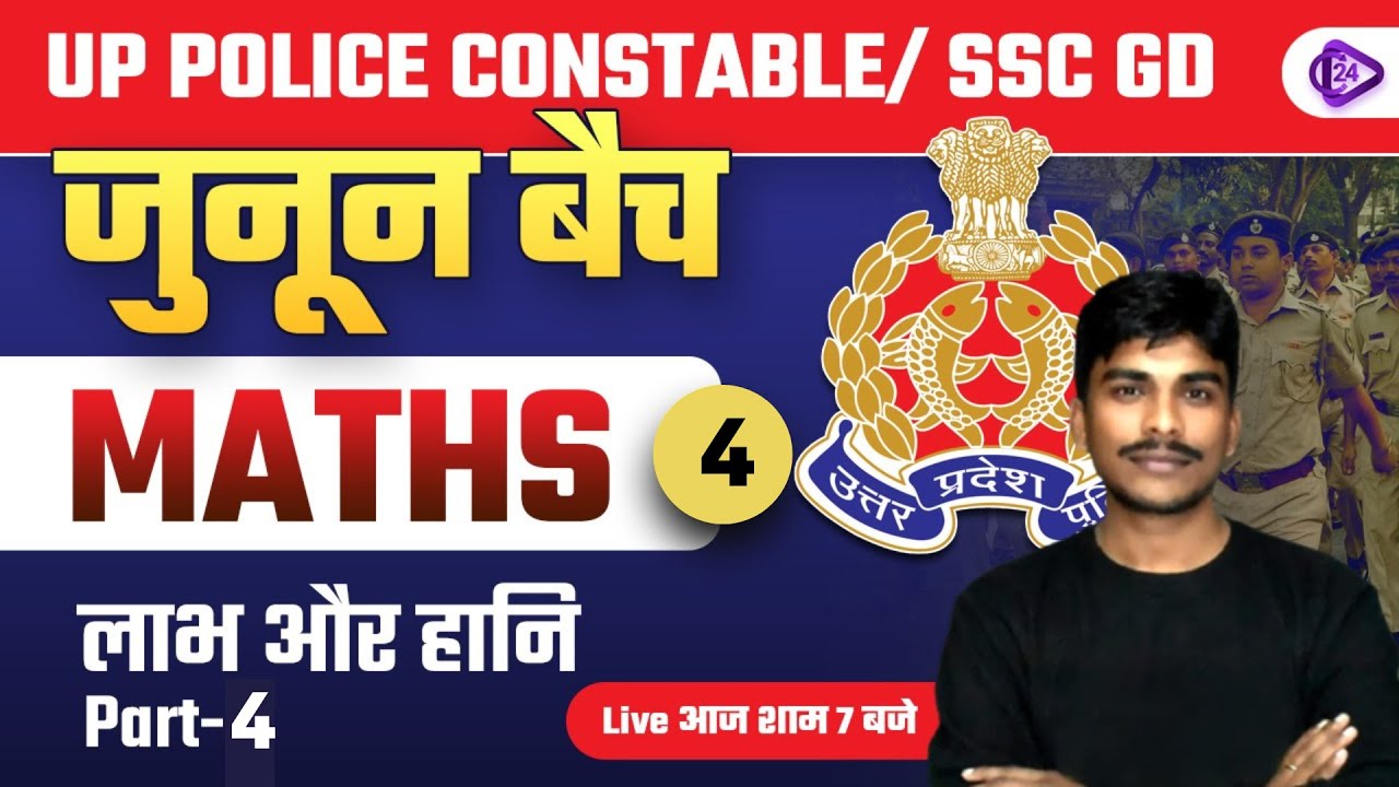 UP Police Constable/ SSC GD 2022 | जुनून बैच Maths by Bobby Sir | Profit & Loss -4