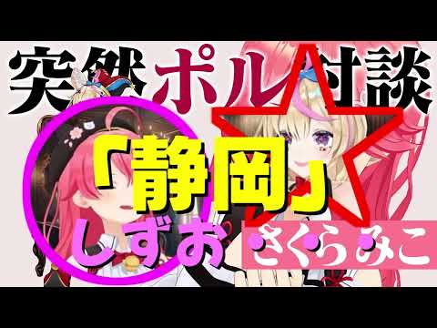 【さくらみこ×尾丸ポルカ】pon and pon【音MAD】