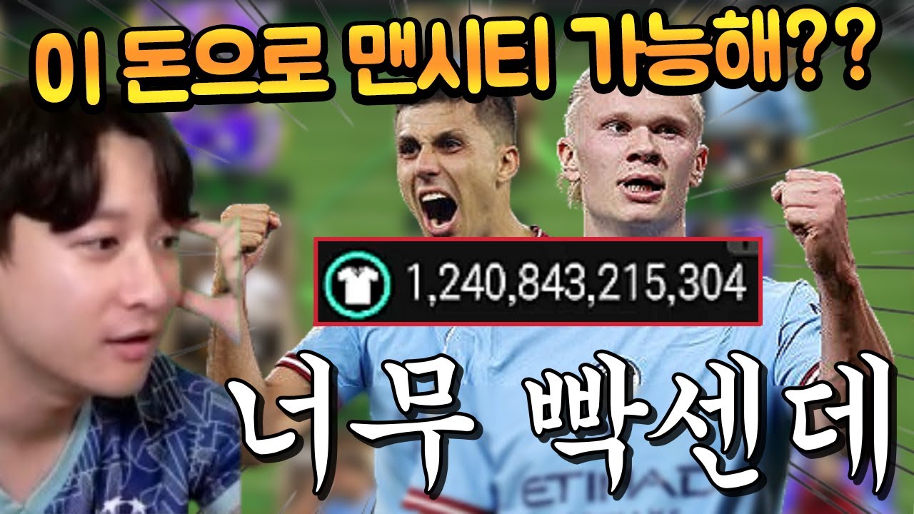 Давайте создадим команду «Манчестер Сити» за 1 триллион трансферных цен, даже если вы не потратит...