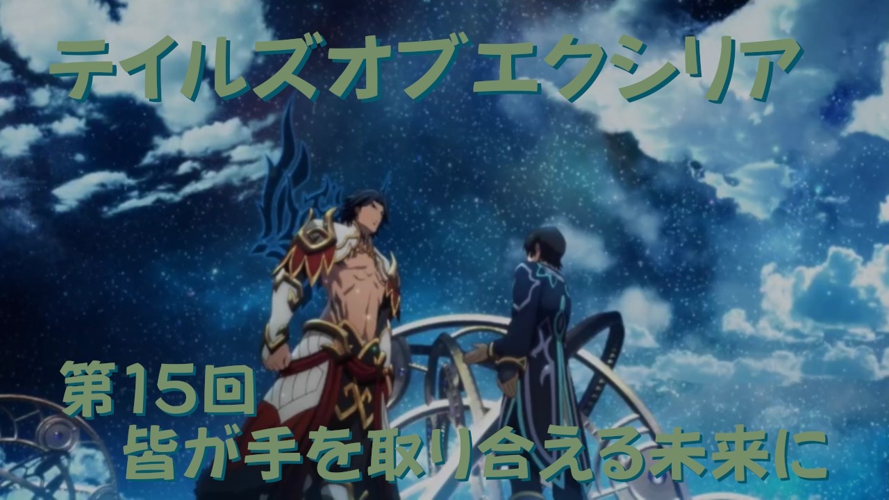 【ゲーム実況】第15回  Tales of XILLIA【PS3】【ネタバレあり】