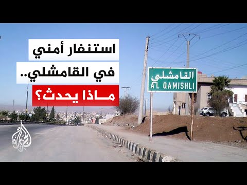 مراسل الجزيرة: تحليق مكثف لطيران التحالف فوق سجن غويران ونزوح جماعي من الطبقة