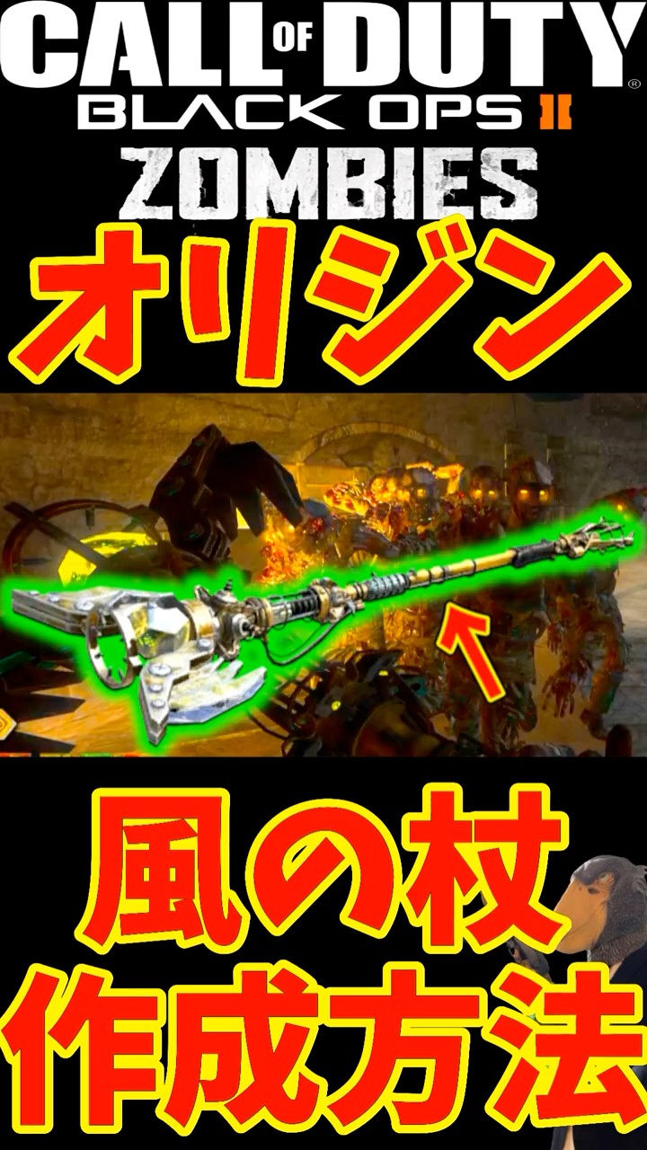 大人気COD bo2 セット　交渉大歓迎 CoD:BO2 Zombies] The Best Map! How to Craft the Wind Staff in
