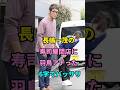長嶋一茂の寿司屋閉店に羽鳥アナった6文字でバッサリ#長嶋一茂 #youtubeshorts #芸能人