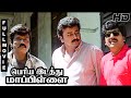 Periya Idathu Mappillai Full Movie HD | Jayaram | Goundamani | Manivannan | Devayani