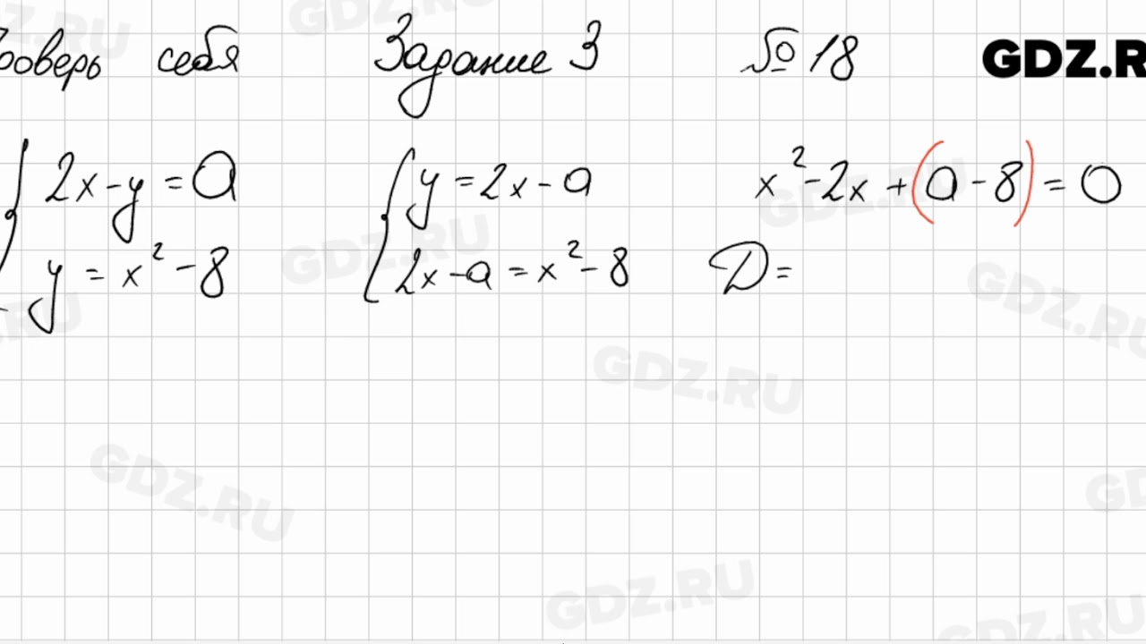 Алгебра 8 класс мерзляк проверь себя 6