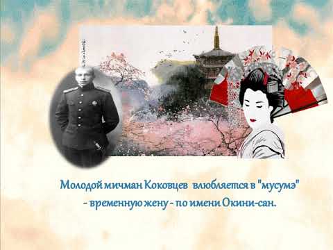 Книга три возраста. Три возраста Окини-Сан иллюстрации. Прообраз Окини-Сан. Иллюстрации к роману Пикуля три возраста Окини-Сан.