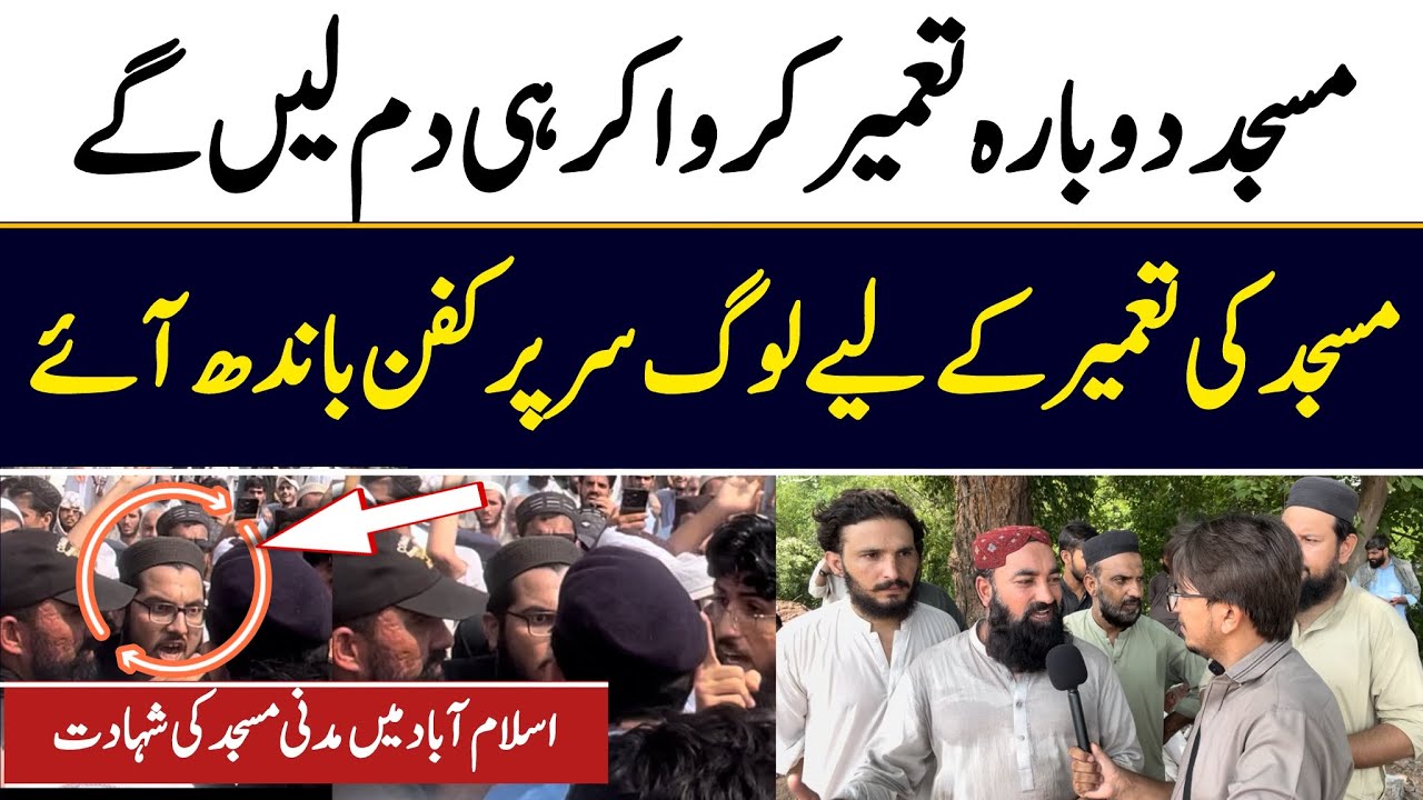 Protest Against Demolition of Madni Masjid Islamabad || madni Masjid Ialamabad latest Update