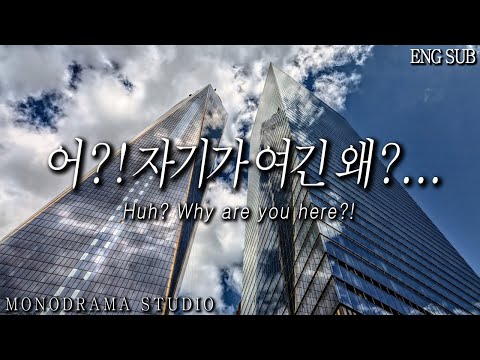 [ENG SUB] 회사로 갑자기 마중나온 여친을 보고 놀란 남자친구 Role play ASMR