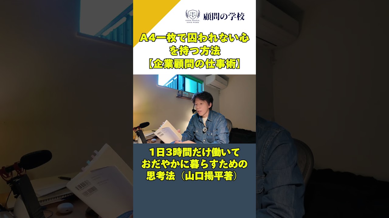 A4一枚で囚われない心を持つ方法／1日3時間だけ働いておだやかに暮らす