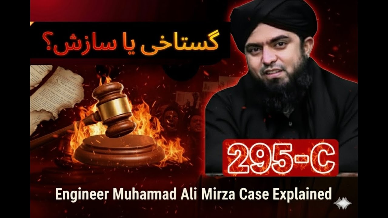 Engineer Muhammad Ali Mirza 295-C Case 🔥 Gustakhi or Conspiracy? Explained