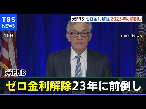 米ＦＲＢ　ゼロ金利解除２３年に前倒し