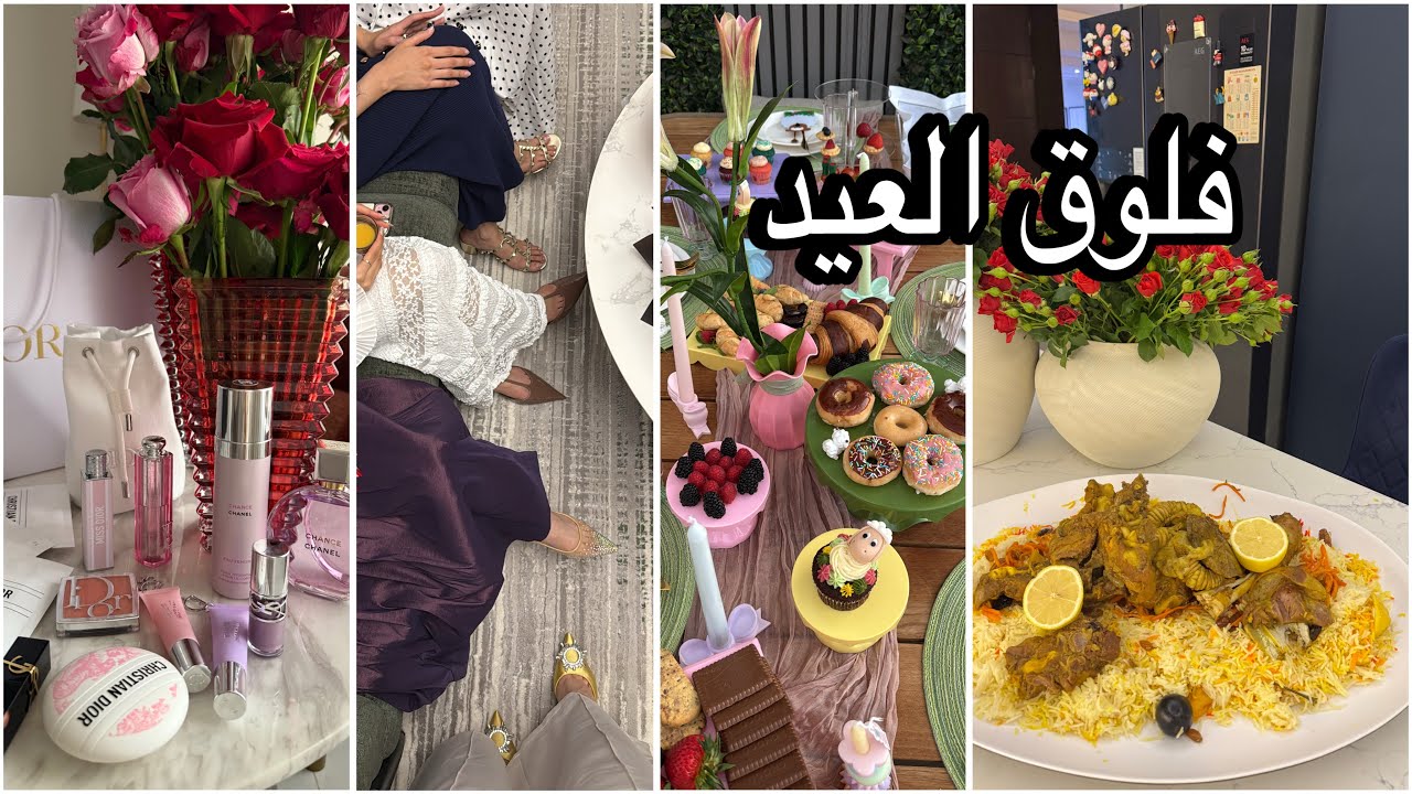 فلوق العيد الاضحى 🐏