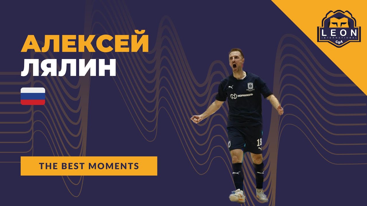 Алексей Лялин - МФК \"Норильский Никель\"(Норильск, Россия) лучшие ...