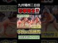 珍事！？相手の下がりが手にあったので #宇良 #sumo #大相撲