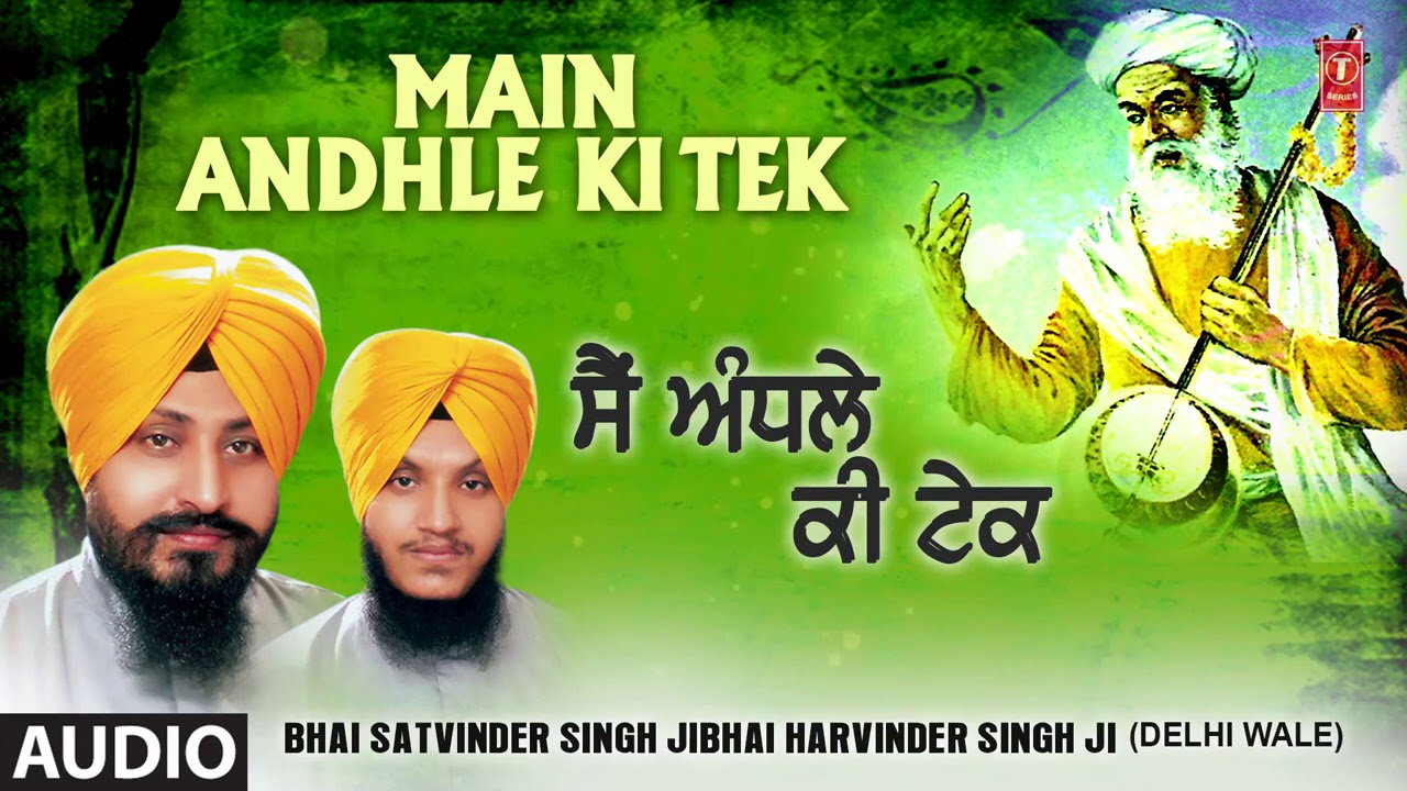 MAIN ANDHLE KI TEK | BHAI SATVINDER SINGH JI, BHAI HARVINDER SINGH JI | NIRGUN RAAKH LIYA