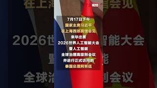 Xi Jinping Meets with Thai Prime Minister Anutin Xi Jinping Meets with Thai Prime Minister Anutin