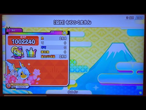 【太鼓の達人 ニジイロver.】【双打】もりのくまさん(表) アレンジマシマシ全良