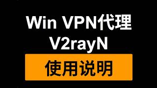 V2rayN for Windows: Beginner's Guide and Tutorial - How to Use, Setup, and Configuration (Win 10/11)