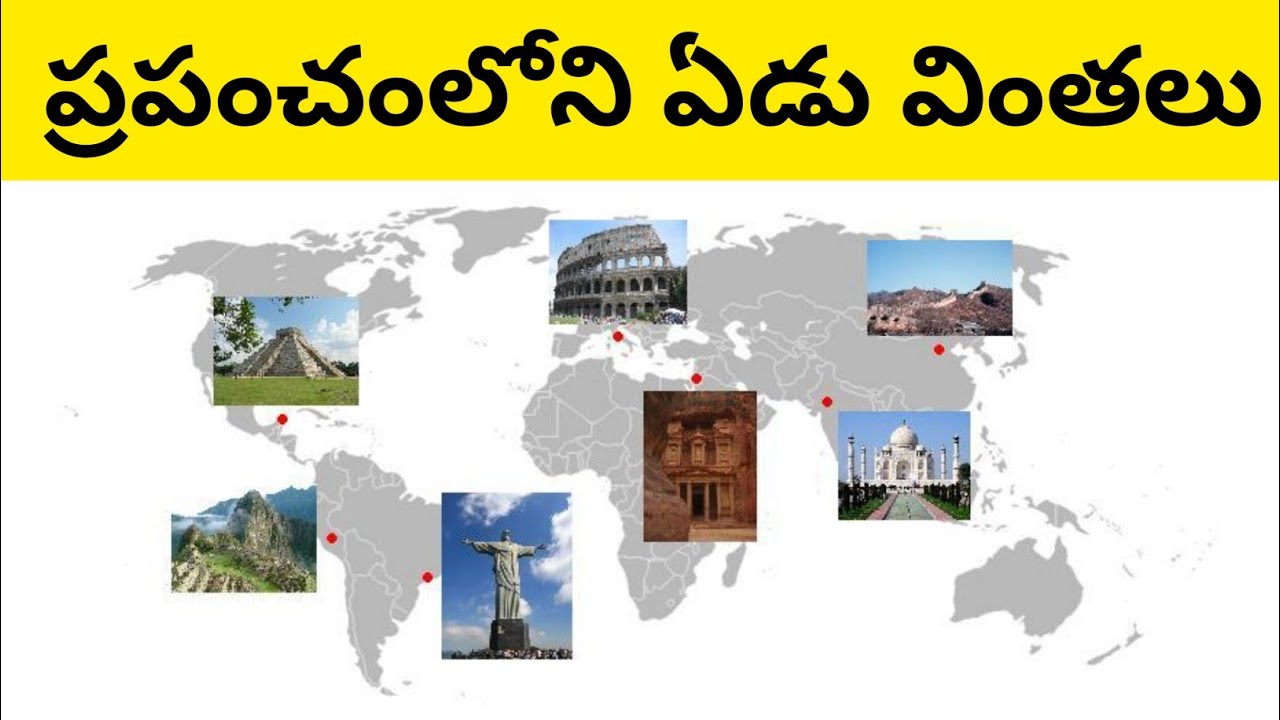 Карта семи чудес света