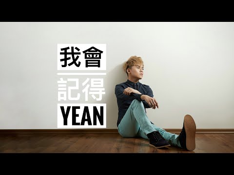 《我會記得》自創曲