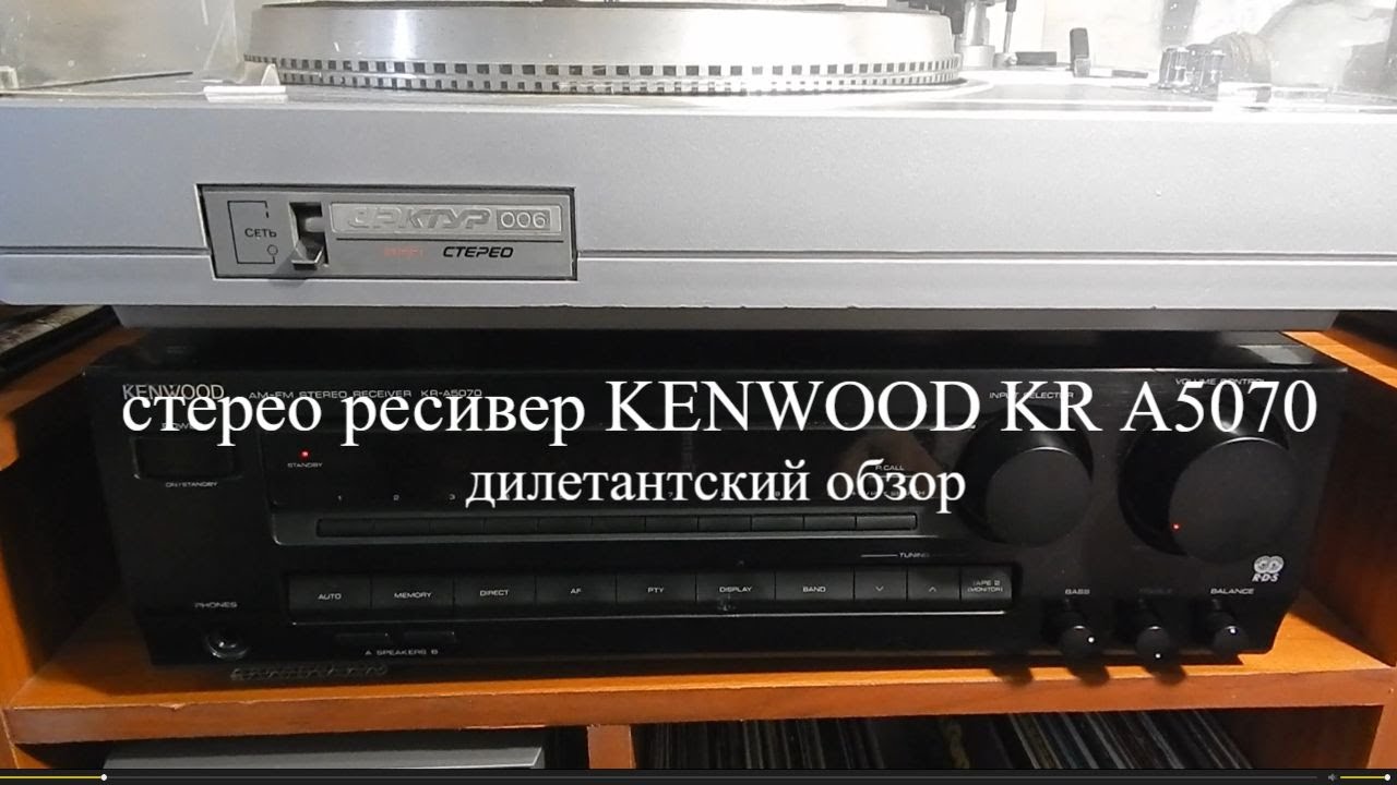 стерео ресивер KENWOOD KR A5070. дилетантский обзор. купил по случаю.HI-FI