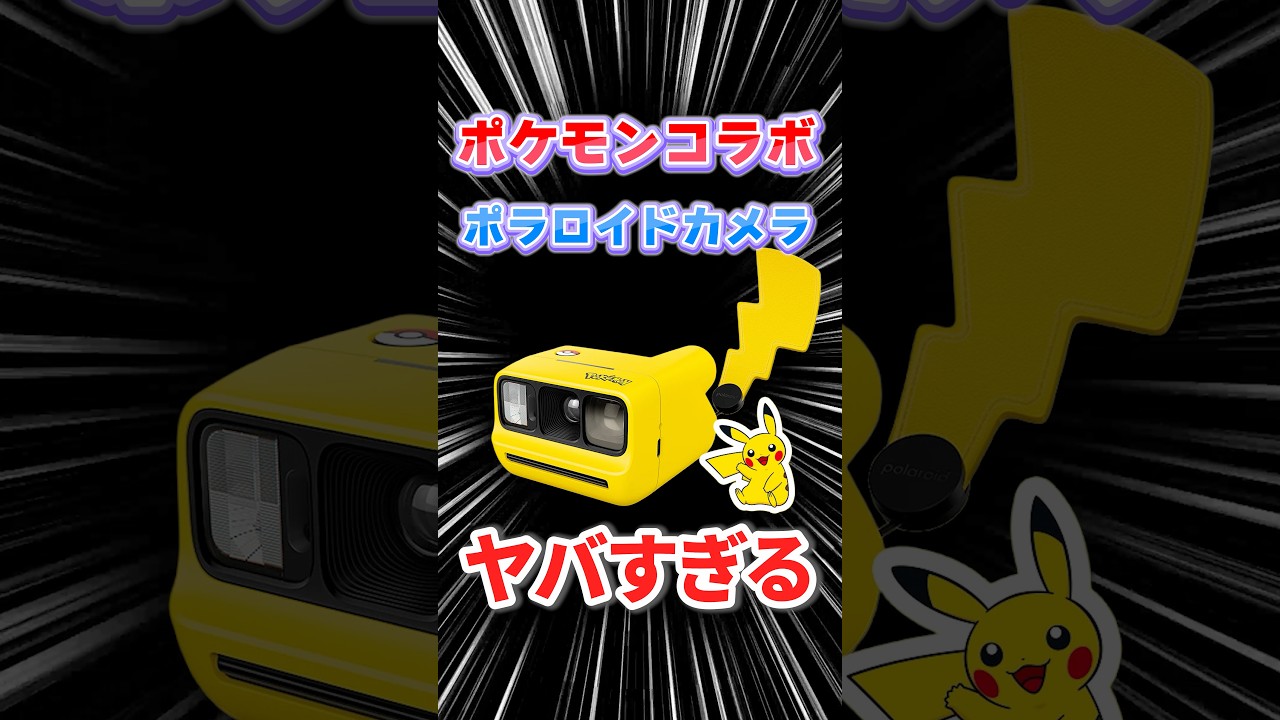 The new Pokémon camera is incredible! - YouTube