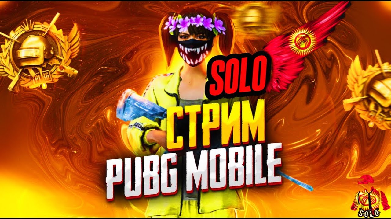 🔴SOLO PUBG 🔴Прямой Стрим 😍Кош Келиниздер🔥Торго отунуздор