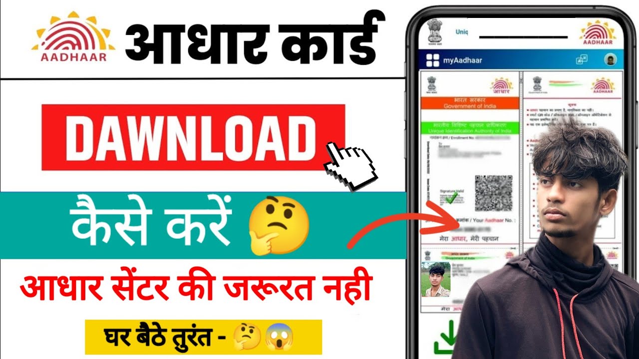 Mobile Se Aadhar Card Download Kaise Kare | How To Download Aadhar Card ...