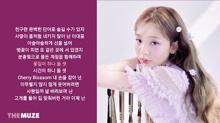 볼빨간사춘기(BOL4) - FRIEND THE END | 가사