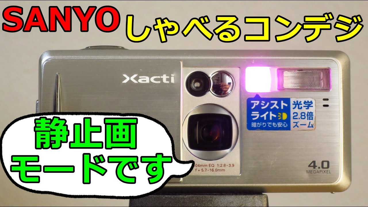 ジャンク】550円 SANYO Xacti DMX-C1 動作検証・作例 ザクティー最初の