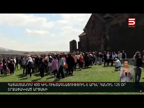 Հայաստանում 400 կին ուխտագնացություն է արել՝ հանուն 125 օր շրջափակված Արցախի