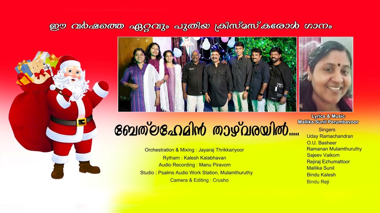 Bethlahemin Thazhvarayil... (ബേത് ലഹേമിൻ താഴ് വരയിൽ...)