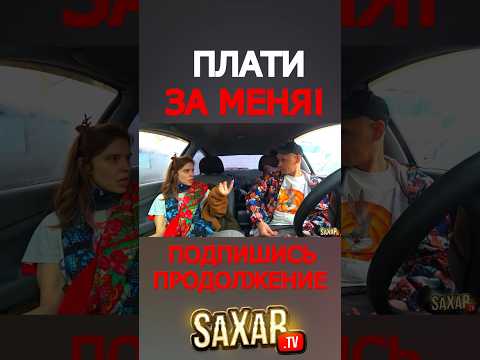 Содержанка сказала о свих ЖЕЛАНИЯХ 😍 Шепелявый необычное свидание с девушкой 🔥 Пранк авто Сахар тв