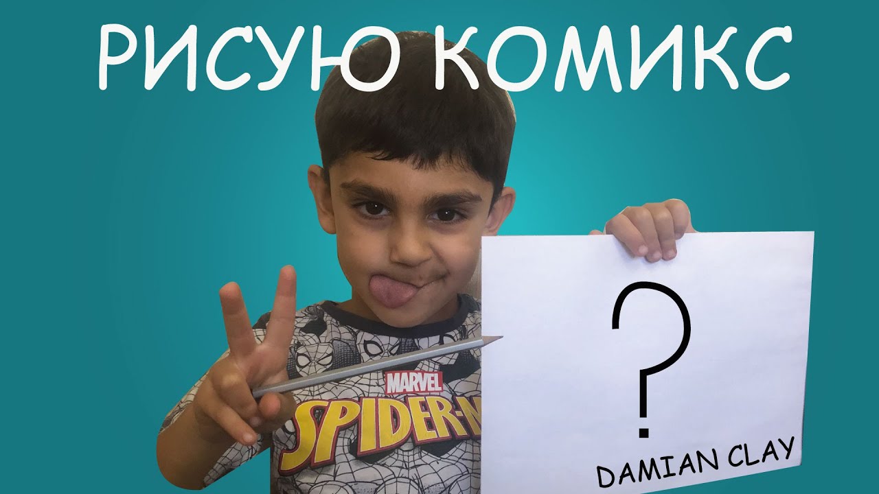 Что я нарисовал??? Рисую комикс!!! What did i draw? I am drawing comics!