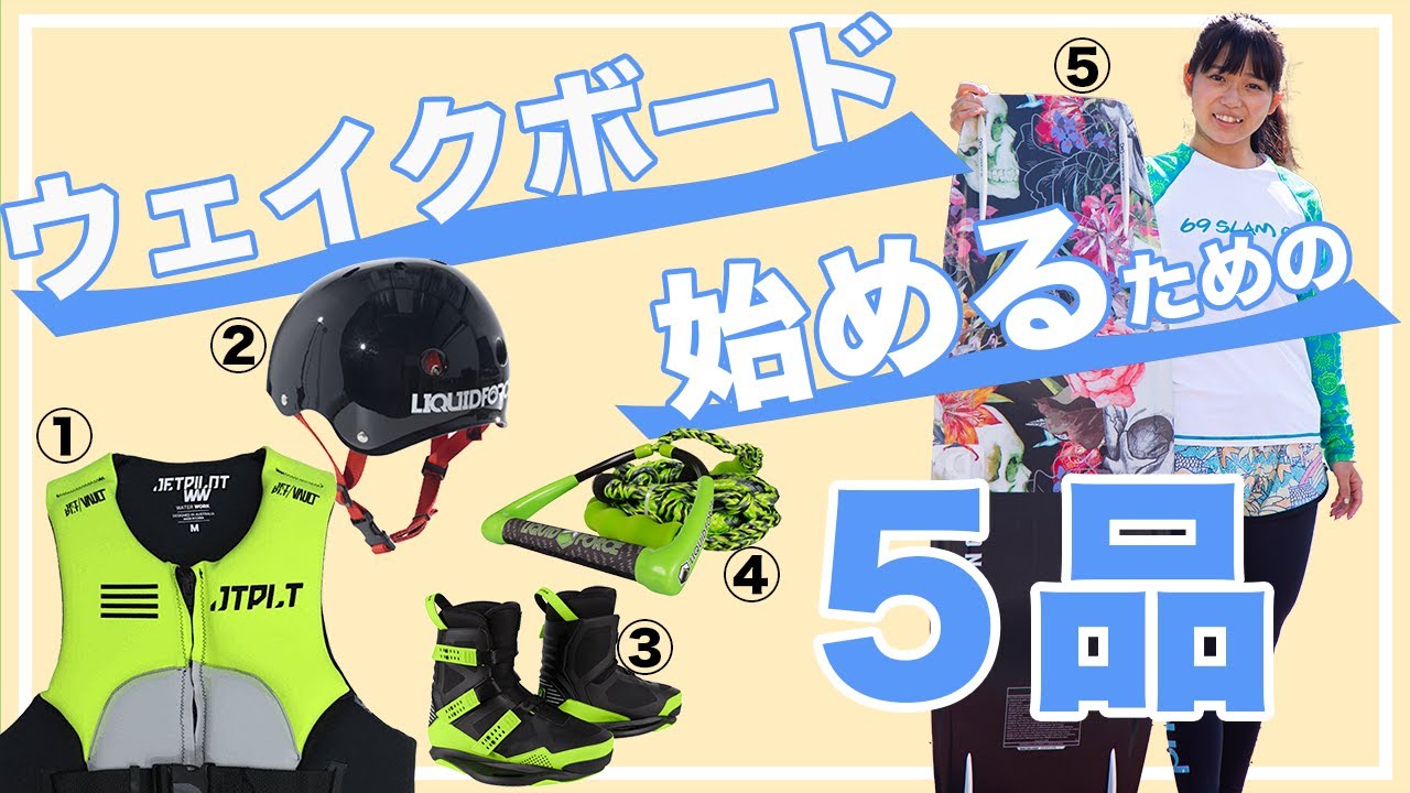 Happy Pill ウェイクサーフィン 45
