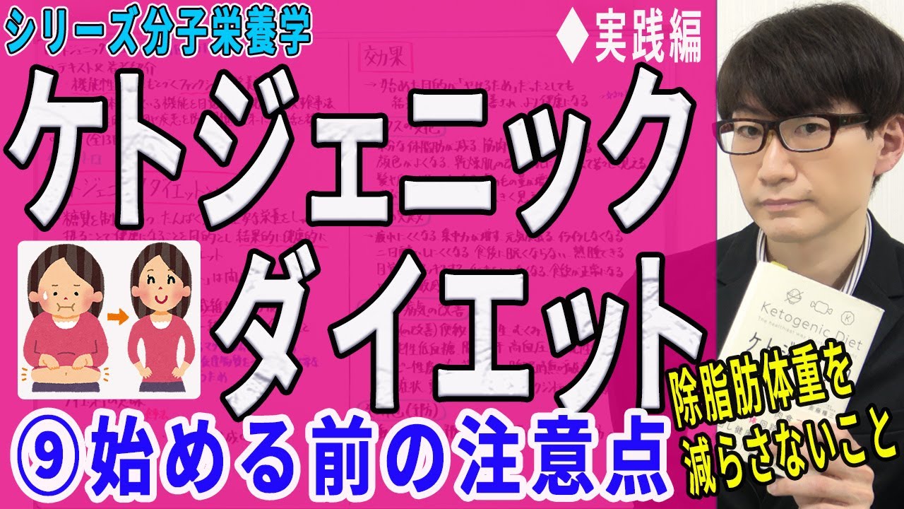 【ケトジェニックダイエット】⑨始める前の注意点（9/13）