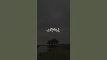 تلاوة خاشعة لآيات من سورة الفرقان | إدريس أبكر #ادريس_ابكر #القرآن_الكريم