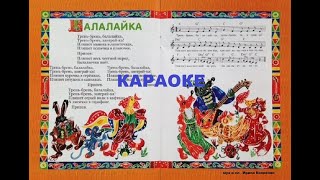 КАРАОКЕ \