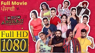 Punjabi Comedy | 3hrs Non Stop | I No Angreji |  Punjabi Movie - ਪੰਜਾਬੀ ਫਿਲਮ | New Punjabi Film 2020