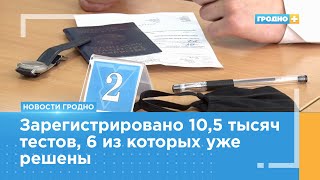 В Беларуси проходит репетиционное тестирование