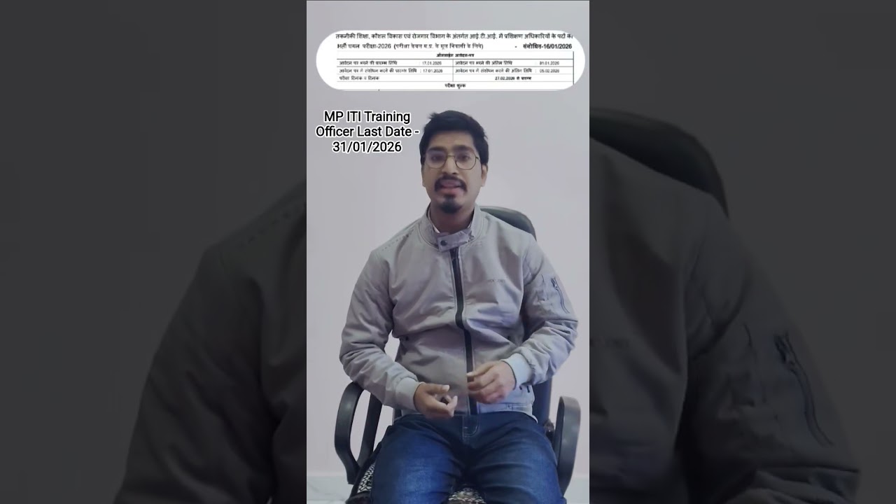 MP ITI Training Officer | Form Last Date 31/01/2026 