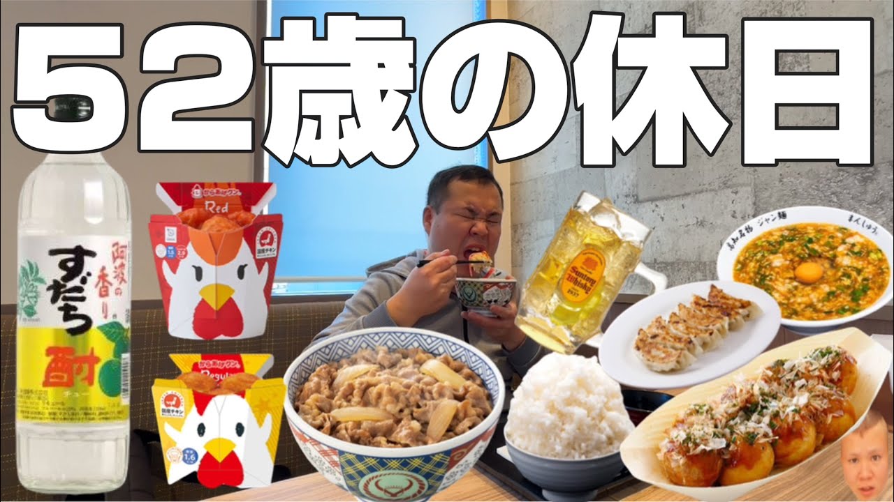 【中毒】53歳の日曜日は早朝パチンコして競艇してたこ焼きで焼酎一気飲みする休日！たこ焼き！ハイボール！牛丼吉野家！山﨑ウイスキー！ハイボール！からあげクン！餃子！